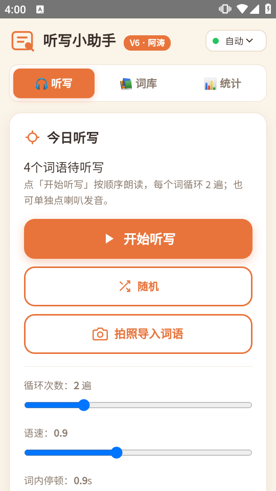 听写小助手官方版截图