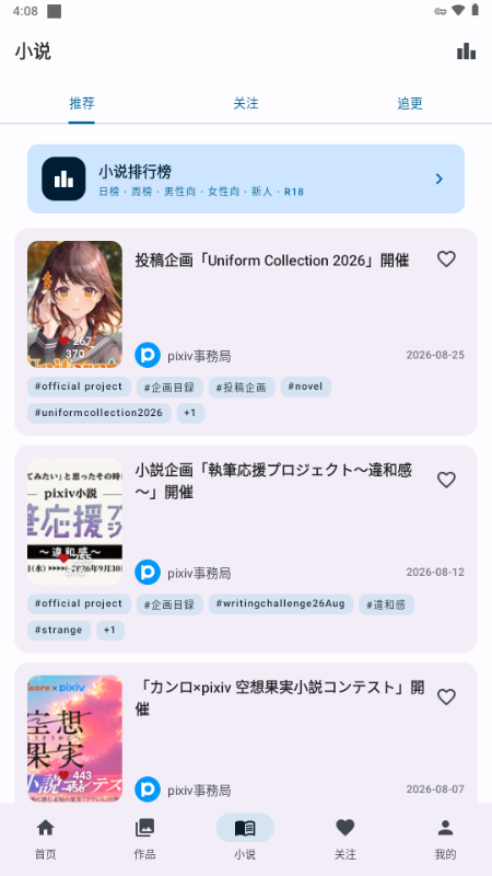 Pixiv Reader软件截图