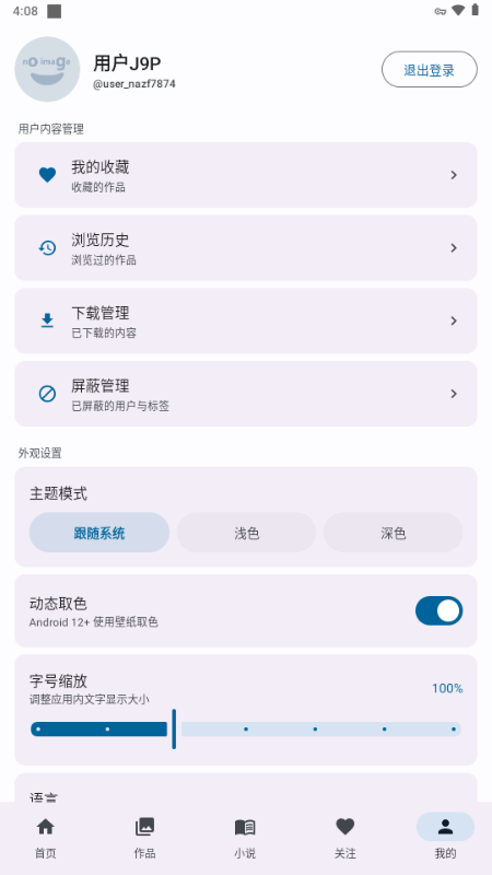 Pixiv Reader软件截图