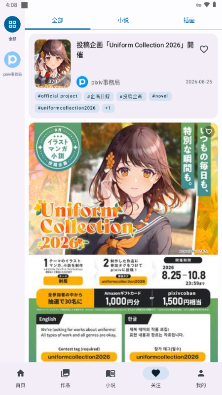 Pixiv Reader软件截图