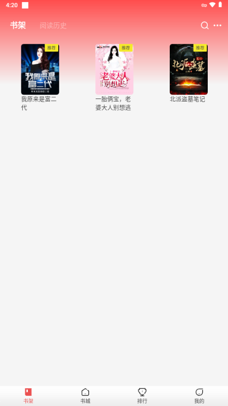 纸间蜃楼小说截图