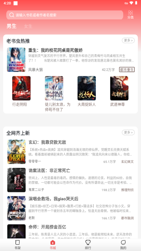 纸间蜃楼小说截图