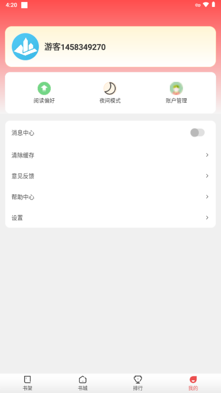 纸间蜃楼小说截图