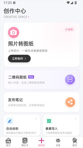 拼豆星球拼豆图纸app官方版截图