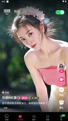 么么聊视频聊天交友截图3