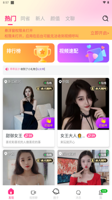 么么聊视频聊天交友截图4