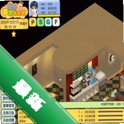 �ҵ����뿧�������԰���Ϸv1.0.0 ���İ�
