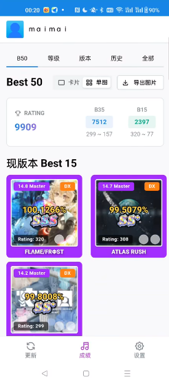舞萌DX MaiScoreHub助手截图