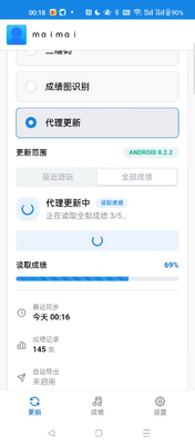 ����DX MaiScoreHub���ֽ�ͼ2