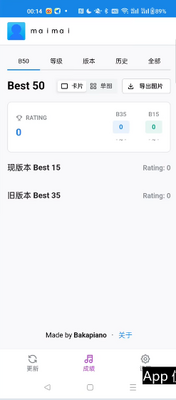 ����DX MaiScoreHub���ֽ�ͼ4