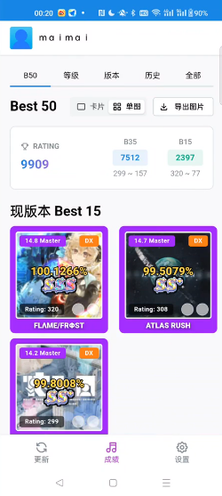 舞萌DX MaiScoreHub助手截图