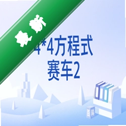 4x4方程式赛车2游戏图标