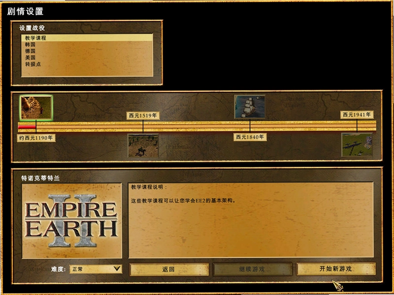 地球帝国2电脑版截图