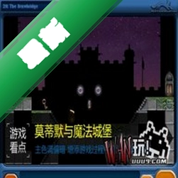 莫蒂默与魔法城堡电脑版