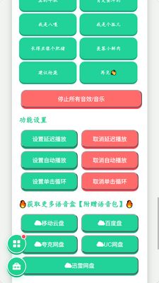 孙笑川语音盒app免费版截图0