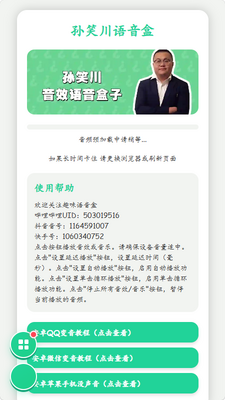 孙笑川语音盒app免费版截图4