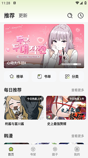 萌喵漫画官方正版最新版截图