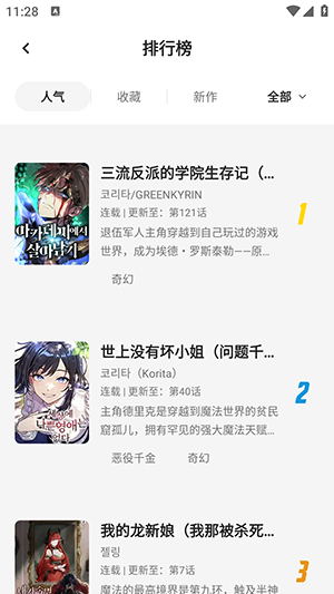 萌喵漫画官方正版最新版截图