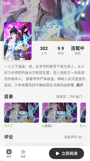 萌猫漫画截图