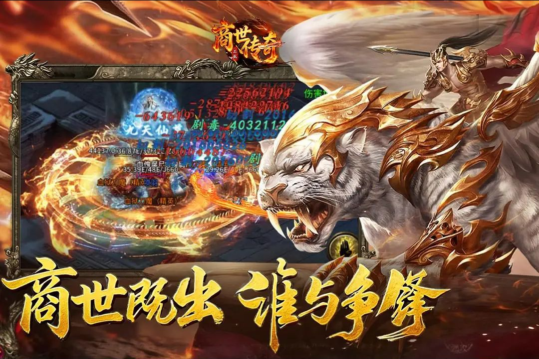 商世传奇免费版手游截图