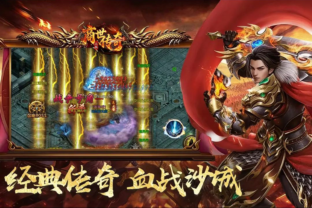 商世传奇免费版手游截图