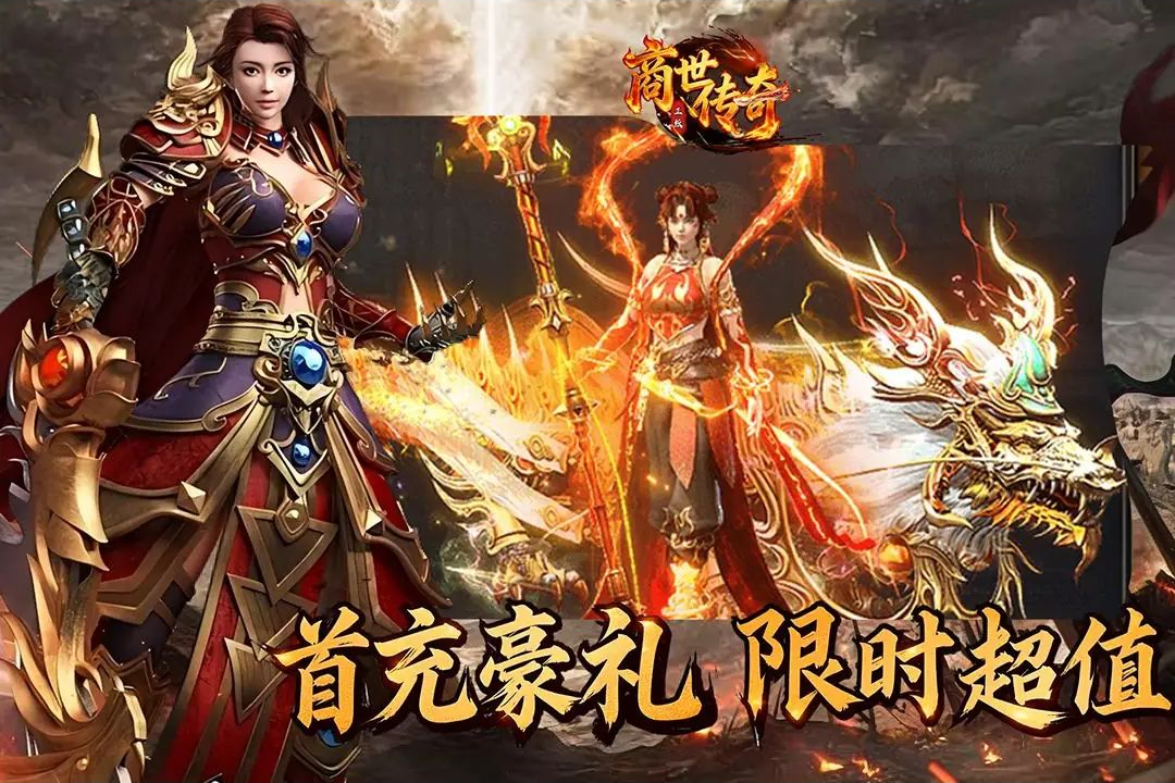 商世传奇免费版手游截图