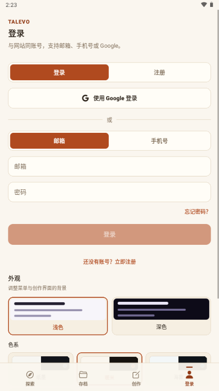 Talevo定制小说截图