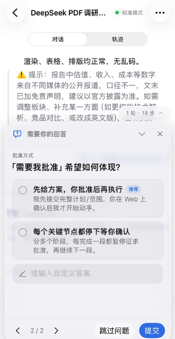 DSH Mobile安卓版截图