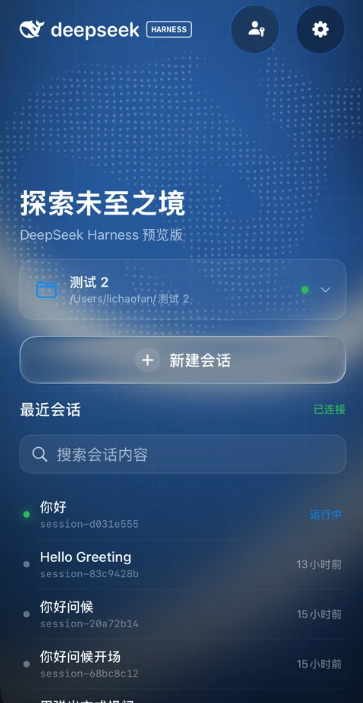 DSH Mobile安卓版截图
