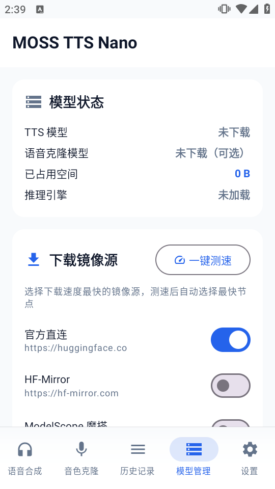 MOSS TTS Nano离线语音合成截图