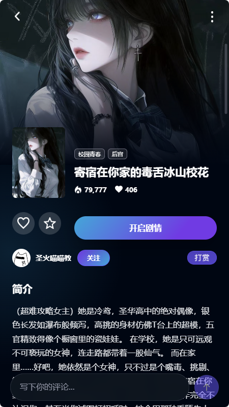 叙世AI文游截图