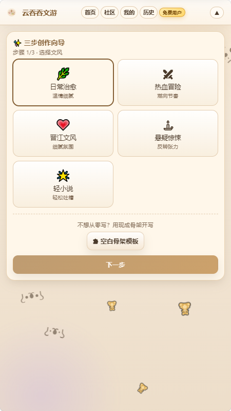 云吞吞文游模拟器截图
