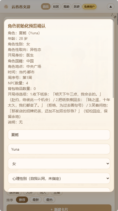 云吞吞文游模拟器截图
