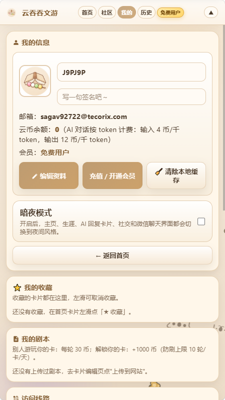 云吞吞文游模拟器截图