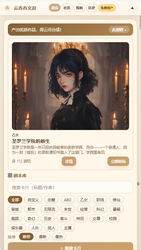 云吞吞文游模拟器截图