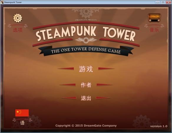 �����������2Steampunk Tower 2��ͼ