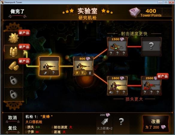 �����������2Steampunk Tower 2��ͼ