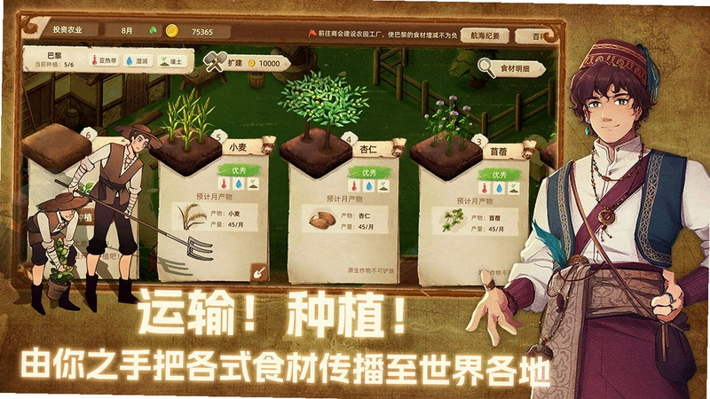 丰收之年电脑游戏截图