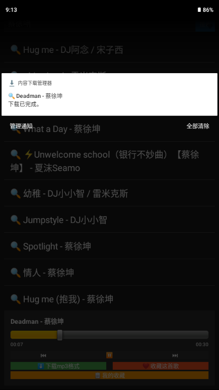白碗音乐截图