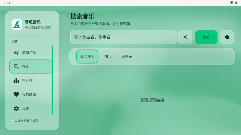 麻瓜音乐TV电视版截图