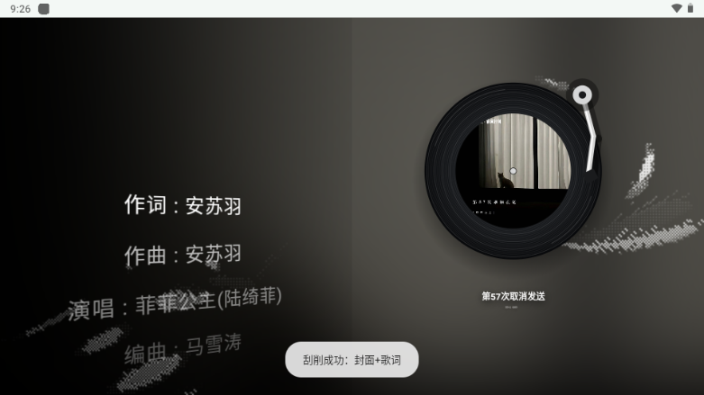 麻瓜音乐TV电视版截图