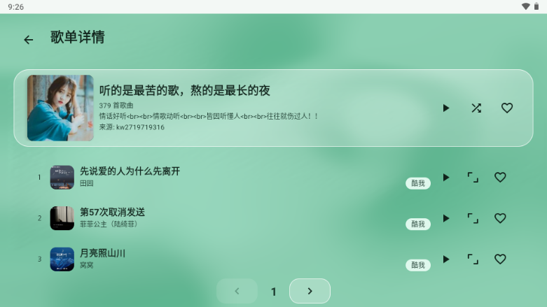 麻瓜音乐TV电视版截图