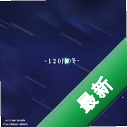 120��Ԫ֮��������Ϸ