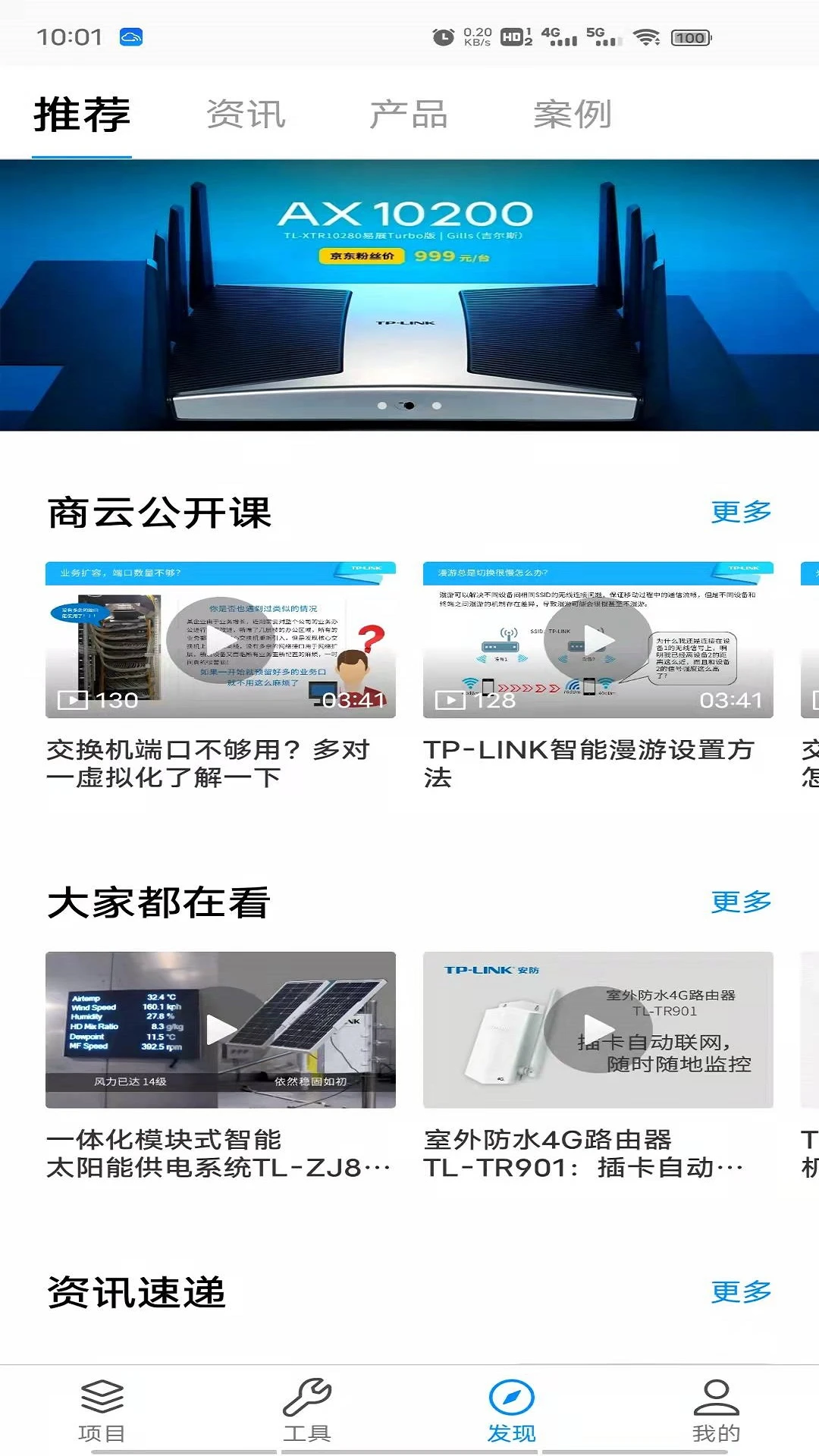 TP-LINK���ƿͻ��˽�ͼ