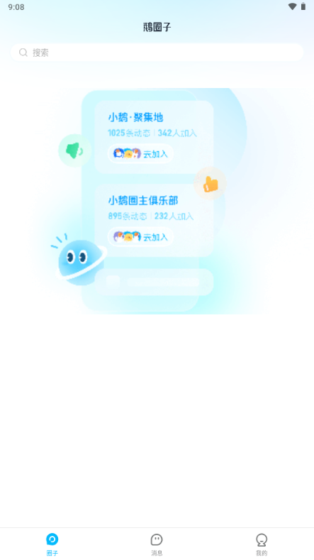 ��Ȧ��app���°��ͼ