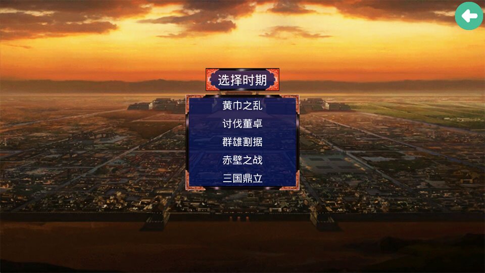 三国战争传无限金币版截图