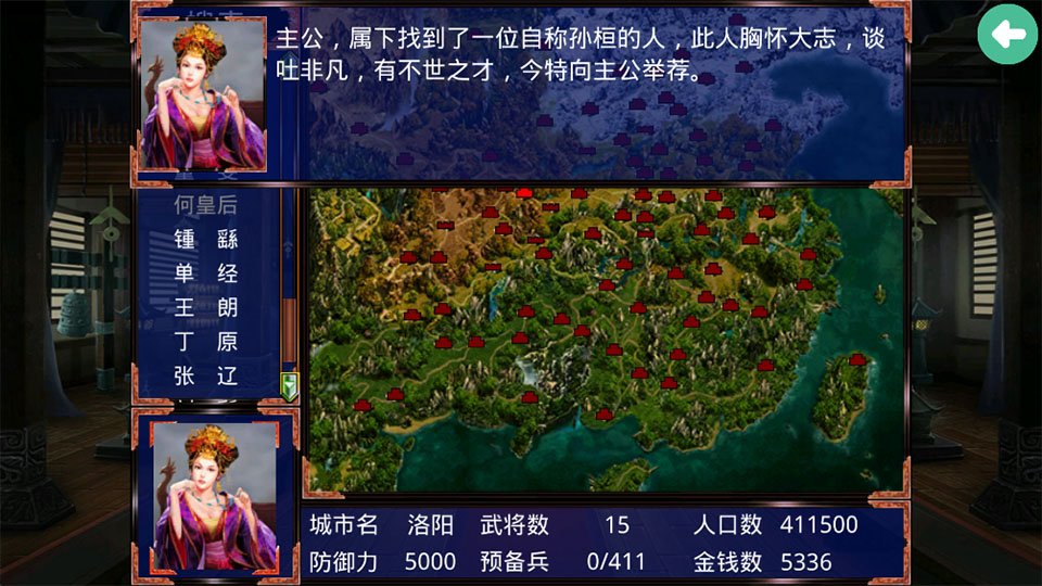 三国战争传无限金币版截图
