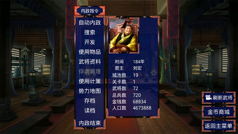 三国战争传无限金币版截图