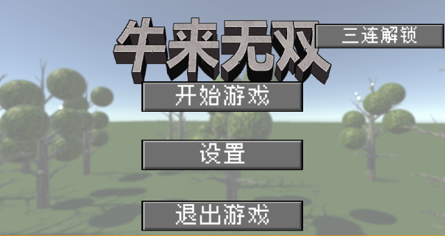 火山哥哥牛来无双游戏手机版截图