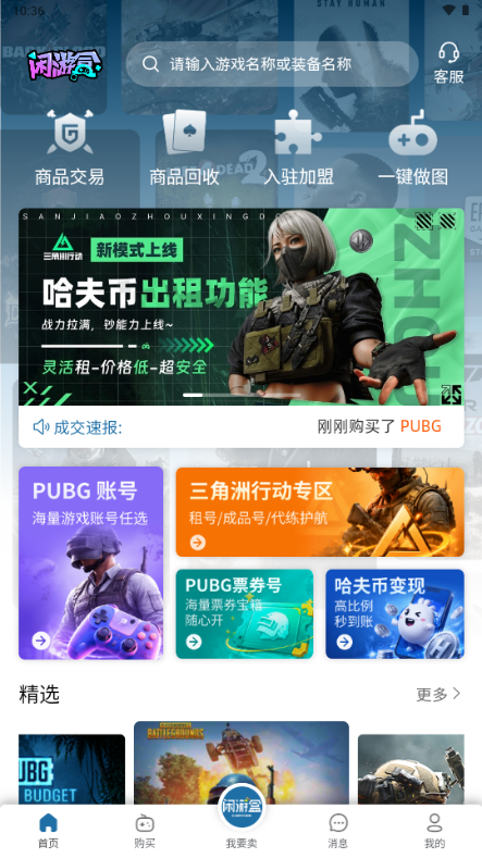 闲游盒PUBG三角洲租号平台截图